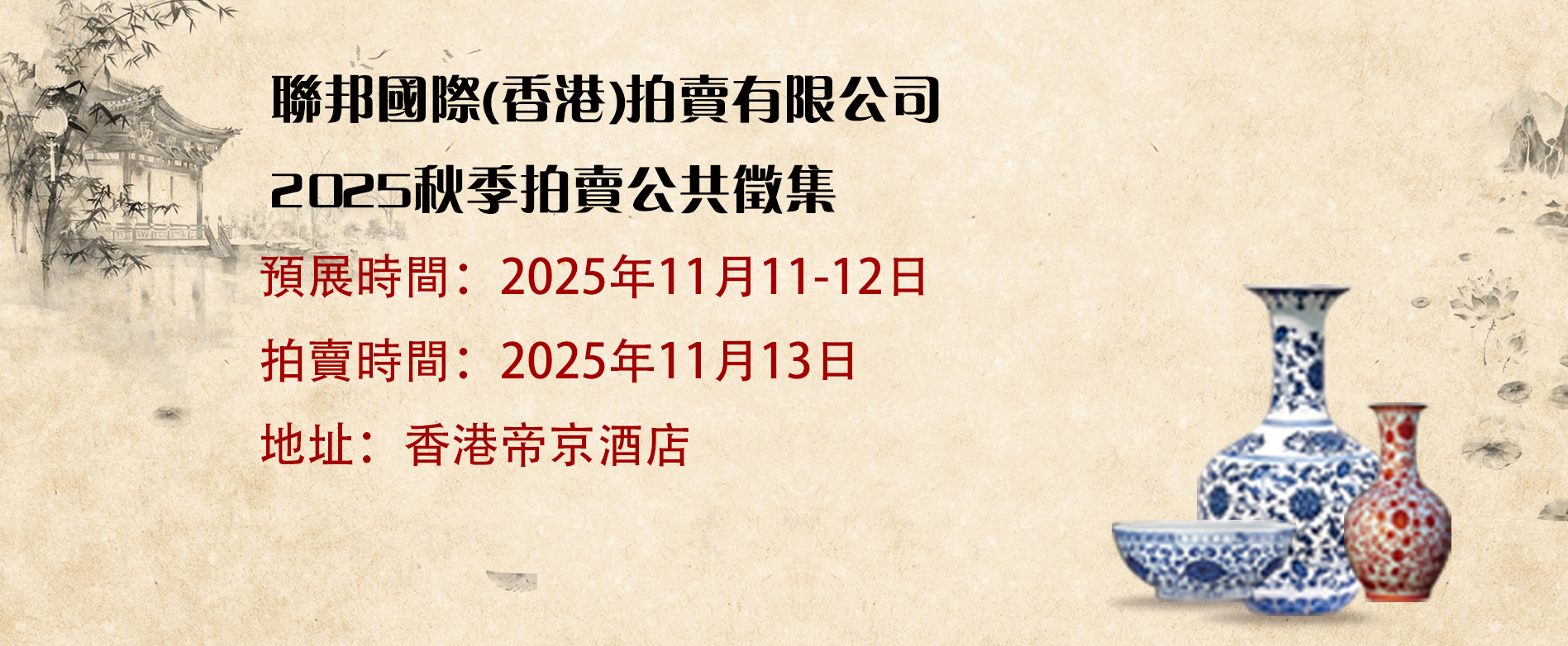 联邦国家2025秋季拍卖