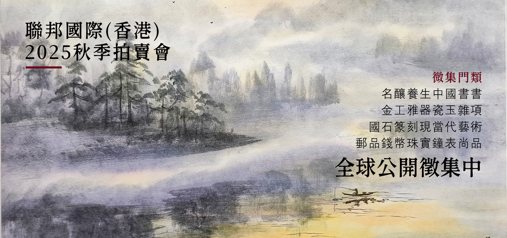 联邦国家2025秋季拍卖